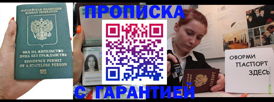 прописка в квартире в Собинке